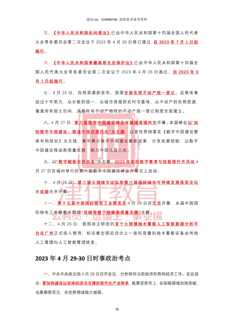 2023年4月时政热点汇总_2026考公资料_（05）超格_超格时政_22-25时政热点汇总_2023年1-12月时政热点