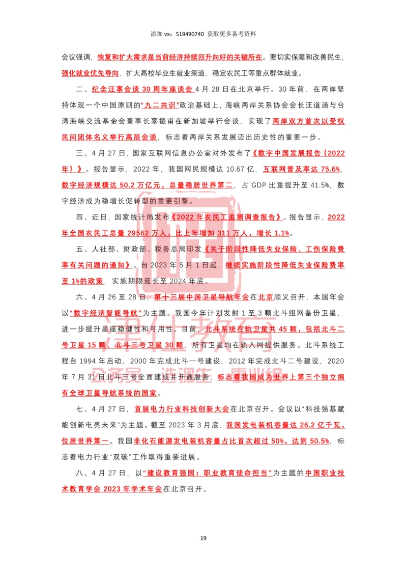 2023年4月时政热点汇总_2026考公资料_（05）超格_超格时政_22-25时政热点汇总_2023年1-12月时政热点