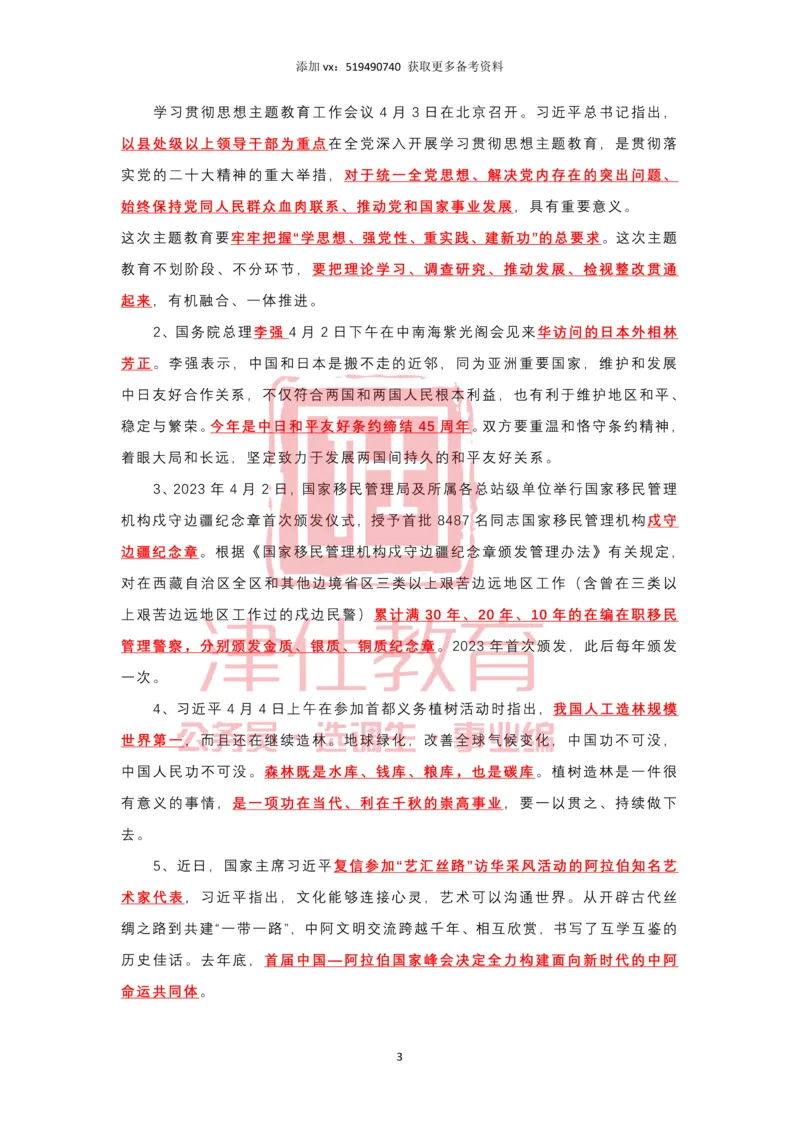 2023年4月时政热点汇总_2026考公资料_（05）超格_超格时政_22-25时政热点汇总_2023年1-12月时政热点