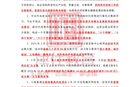 2023年4月时政热点汇总_2026考公资料_（05）超格_超格时政_22-25时政热点汇总_2023年1-12月时政热点