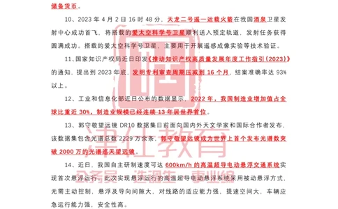 2023年4月时政热点汇总_2026考公资料_（05）超格_超格时政_22-25时政热点汇总_2023年1-12月时政热点