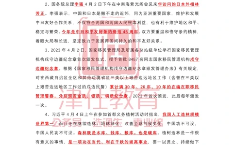 2023年4月时政热点汇总_2026考公资料_（05）超格_超格时政_22-25时政热点汇总_2023年1-12月时政热点