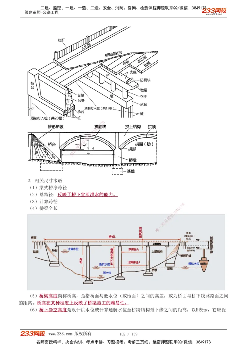1-63_2026年一级建造师_2026年一建公路_2025年一建公路SVIP_02-基础精讲✿高端面授✿深度强化_18-公路《教材精讲班》安慧233推荐_讲义