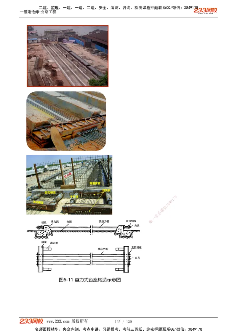1-63_2026年一级建造师_2026年一建公路_2025年一建公路SVIP_02-基础精讲✿高端面授✿深度强化_18-公路《教材精讲班》安慧233推荐_讲义