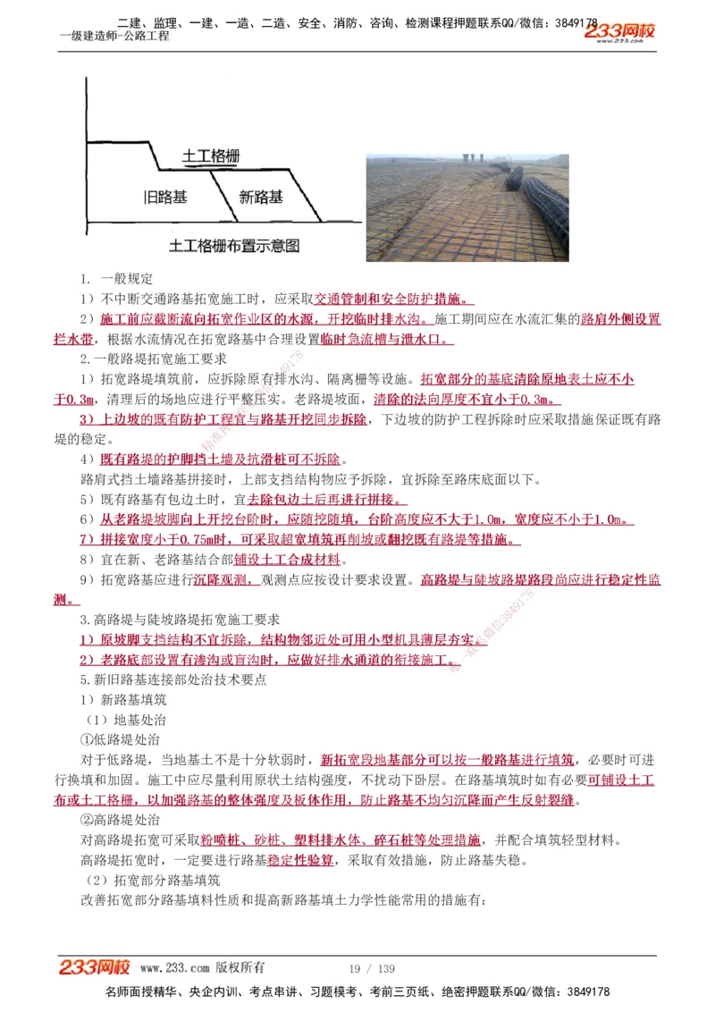 1-63_2026年一级建造师_2026年一建公路_2025年一建公路SVIP_02-基础精讲✿高端面授✿深度强化_18-公路《教材精讲班》安慧233推荐_讲义