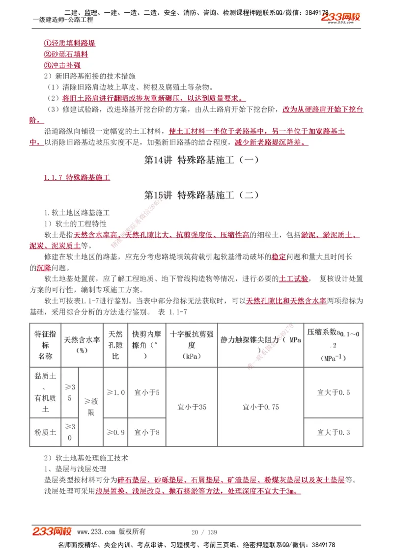 1-63_2026年一级建造师_2026年一建公路_2025年一建公路SVIP_02-基础精讲✿高端面授✿深度强化_18-公路《教材精讲班》安慧233推荐_讲义