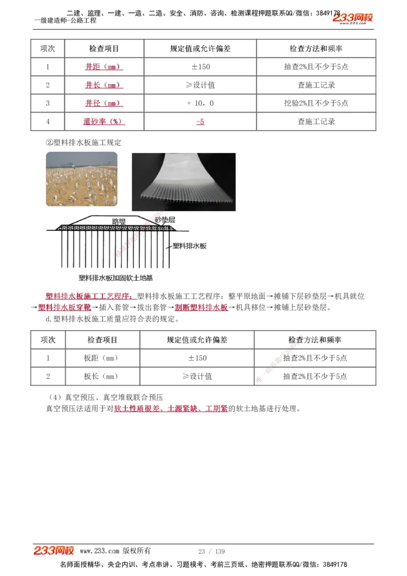 1-63_2026年一级建造师_2026年一建公路_2025年一建公路SVIP_02-基础精讲✿高端面授✿深度强化_18-公路《教材精讲班》安慧233推荐_讲义