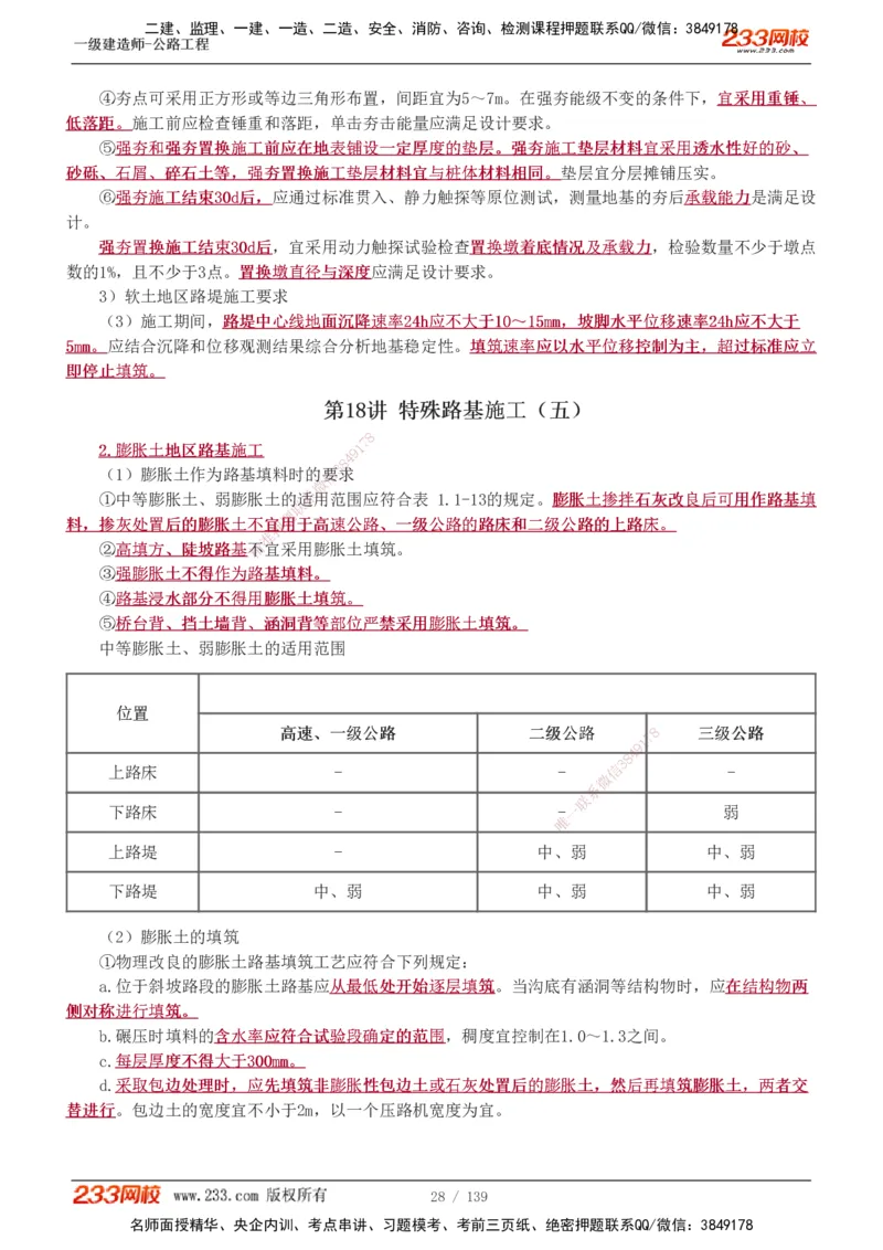 1-63_2026年一级建造师_2026年一建公路_2025年一建公路SVIP_02-基础精讲✿高端面授✿深度强化_18-公路《教材精讲班》安慧233推荐_讲义