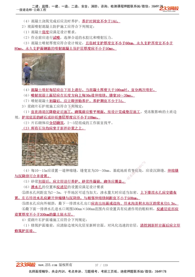 1-63_2026年一级建造师_2026年一建公路_2025年一建公路SVIP_02-基础精讲✿高端面授✿深度强化_18-公路《教材精讲班》安慧233推荐_讲义