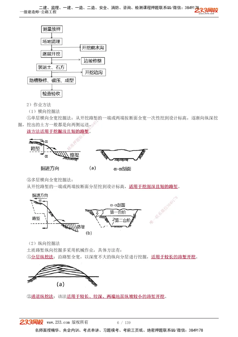 1-63_2026年一级建造师_2026年一建公路_2025年一建公路SVIP_02-基础精讲✿高端面授✿深度强化_18-公路《教材精讲班》安慧233推荐_讲义