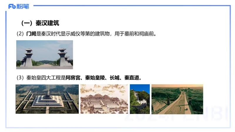 01.21理论精讲-中国美术史6-王卷卷_4-教培资料-26年最新资料-同步更新_科一科二电子资料合集中小幼（笔记真题知识点汇总等）文件多，按需保存_各机构笔记合集（中小幼）推荐