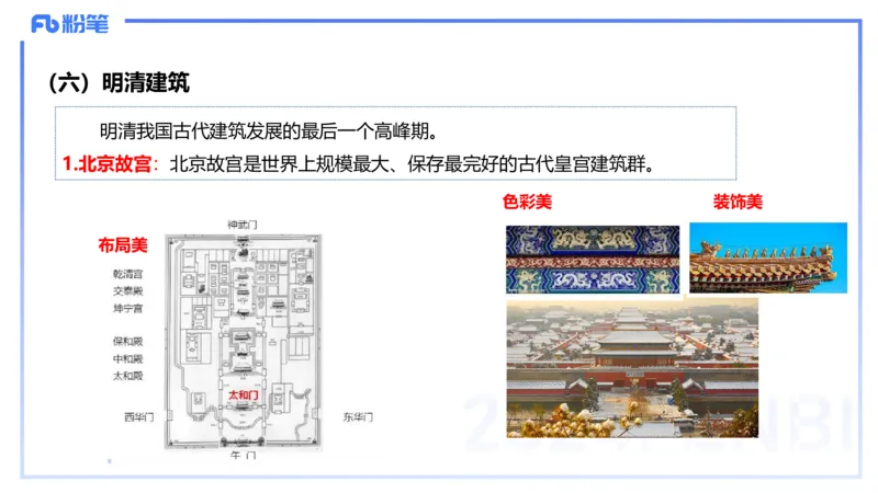 01.21理论精讲-中国美术史6-王卷卷_4-教培资料-26年最新资料-同步更新_科一科二电子资料合集中小幼（笔记真题知识点汇总等）文件多，按需保存_各机构笔记合集（中小幼）推荐