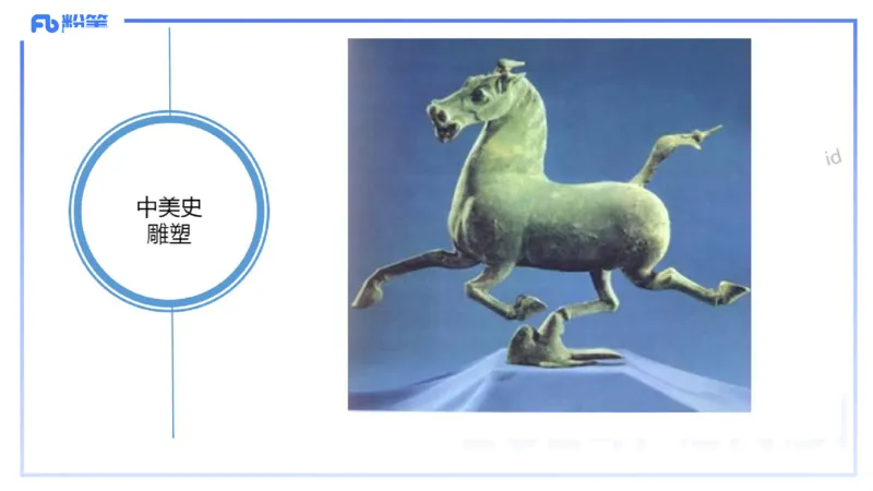 01.21理论精讲-中国美术史6-王卷卷_4-教培资料-26年最新资料-同步更新_科一科二电子资料合集中小幼（笔记真题知识点汇总等）文件多，按需保存_各机构笔记合集（中小幼）推荐