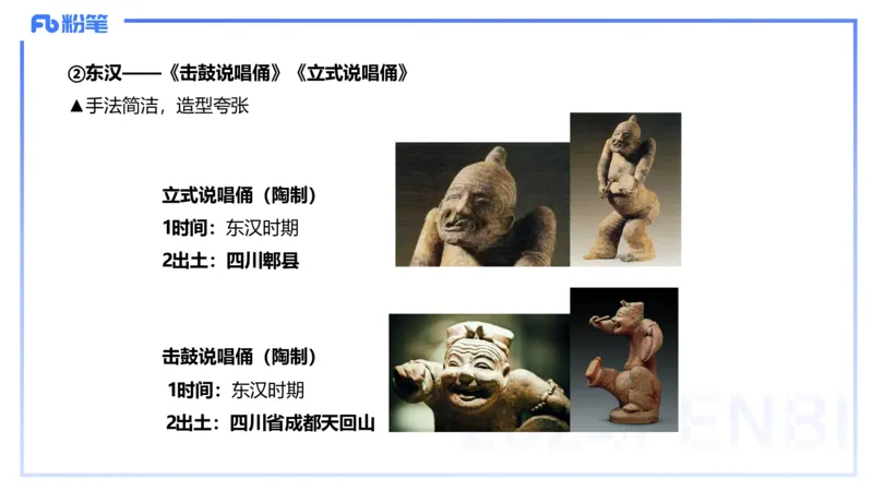 01.21理论精讲-中国美术史6-王卷卷_4-教培资料-26年最新资料-同步更新_科一科二电子资料合集中小幼（笔记真题知识点汇总等）文件多，按需保存_各机构笔记合集（中小幼）推荐