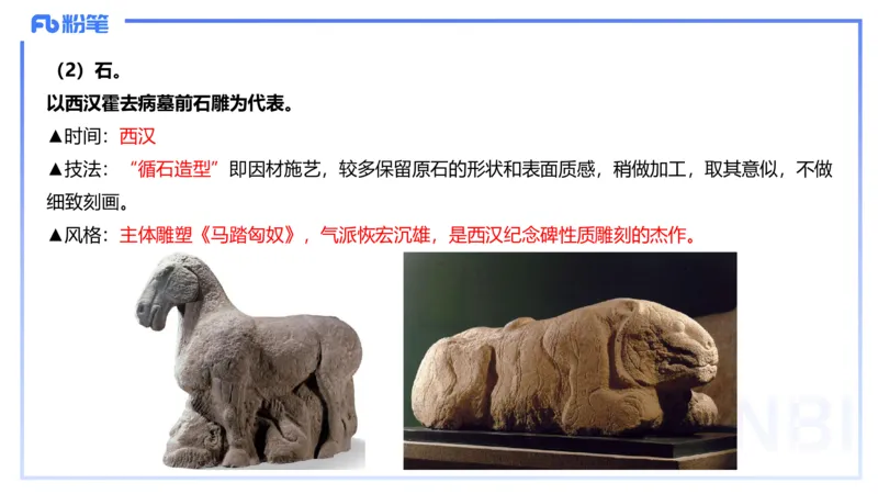 01.21理论精讲-中国美术史6-王卷卷_4-教培资料-26年最新资料-同步更新_科一科二电子资料合集中小幼（笔记真题知识点汇总等）文件多，按需保存_各机构笔记合集（中小幼）推荐