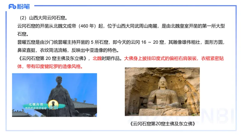 01.21理论精讲-中国美术史6-王卷卷_4-教培资料-26年最新资料-同步更新_科一科二电子资料合集中小幼（笔记真题知识点汇总等）文件多，按需保存_各机构笔记合集（中小幼）推荐