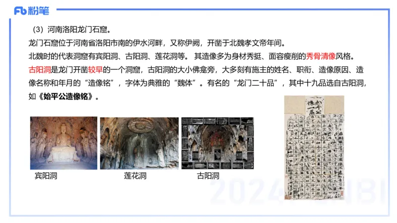 01.21理论精讲-中国美术史6-王卷卷_4-教培资料-26年最新资料-同步更新_科一科二电子资料合集中小幼（笔记真题知识点汇总等）文件多，按需保存_各机构笔记合集（中小幼）推荐