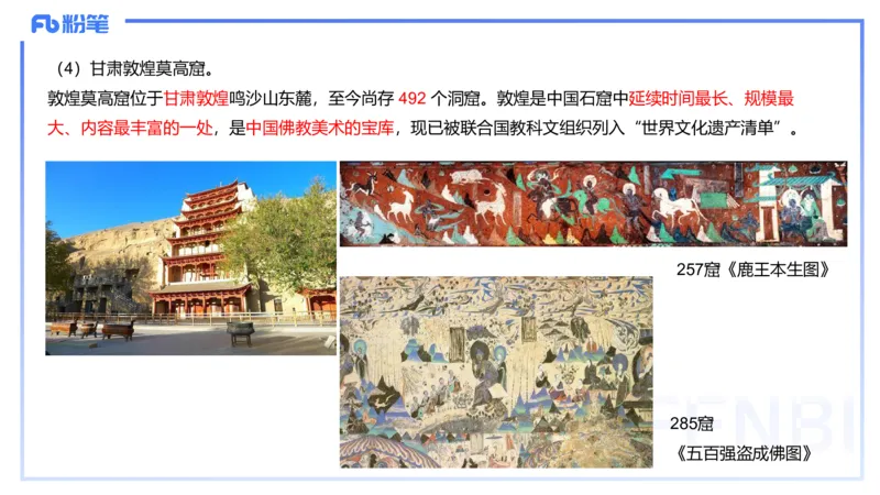 01.21理论精讲-中国美术史6-王卷卷_4-教培资料-26年最新资料-同步更新_科一科二电子资料合集中小幼（笔记真题知识点汇总等）文件多，按需保存_各机构笔记合集（中小幼）推荐