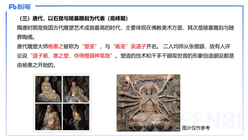 01.21理论精讲-中国美术史6-王卷卷_4-教培资料-26年最新资料-同步更新_科一科二电子资料合集中小幼（笔记真题知识点汇总等）文件多，按需保存_各机构笔记合集（中小幼）推荐