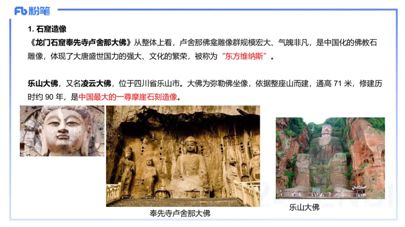 01.21理论精讲-中国美术史6-王卷卷_4-教培资料-26年最新资料-同步更新_科一科二电子资料合集中小幼（笔记真题知识点汇总等）文件多，按需保存_各机构笔记合集（中小幼）推荐