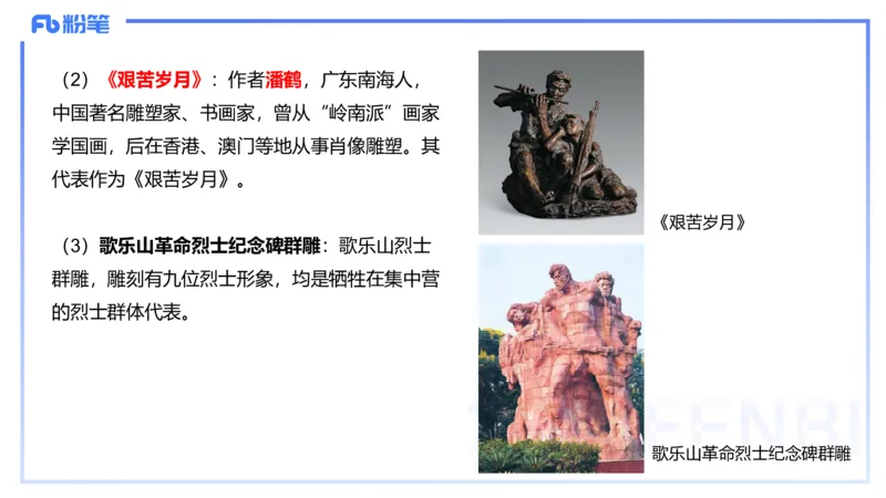 01.21理论精讲-中国美术史6-王卷卷_4-教培资料-26年最新资料-同步更新_科一科二电子资料合集中小幼（笔记真题知识点汇总等）文件多，按需保存_各机构笔记合集（中小幼）推荐