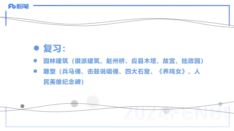01.21理论精讲-中国美术史6-王卷卷_4-教培资料-26年最新资料-同步更新_科一科二电子资料合集中小幼（笔记真题知识点汇总等）文件多，按需保存_各机构笔记合集（中小幼）推荐