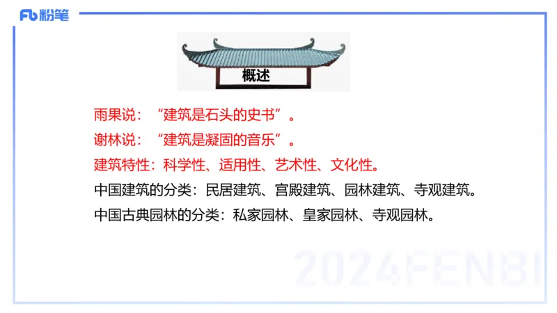 01.21理论精讲-中国美术史6-王卷卷_4-教培资料-26年最新资料-同步更新_科一科二电子资料合集中小幼（笔记真题知识点汇总等）文件多，按需保存_各机构笔记合集（中小幼）推荐