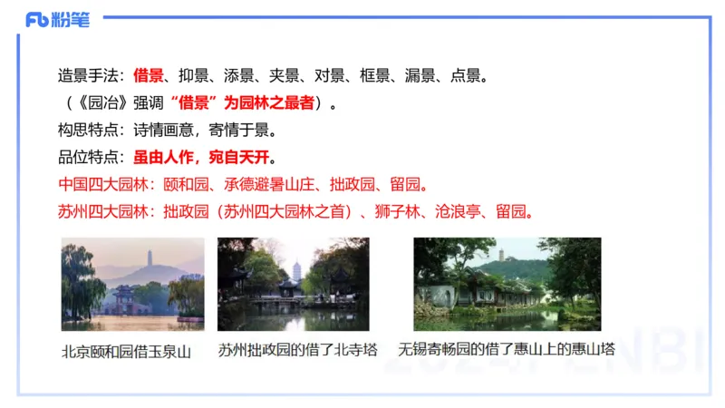 01.21理论精讲-中国美术史6-王卷卷_4-教培资料-26年最新资料-同步更新_科一科二电子资料合集中小幼（笔记真题知识点汇总等）文件多，按需保存_各机构笔记合集（中小幼）推荐