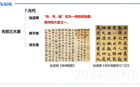 01.21理论精讲-中国美术史6-王卷卷_4-教培资料-26年最新资料-同步更新_科一科二电子资料合集中小幼（笔记真题知识点汇总等）文件多，按需保存_各机构笔记合集（中小幼）推荐