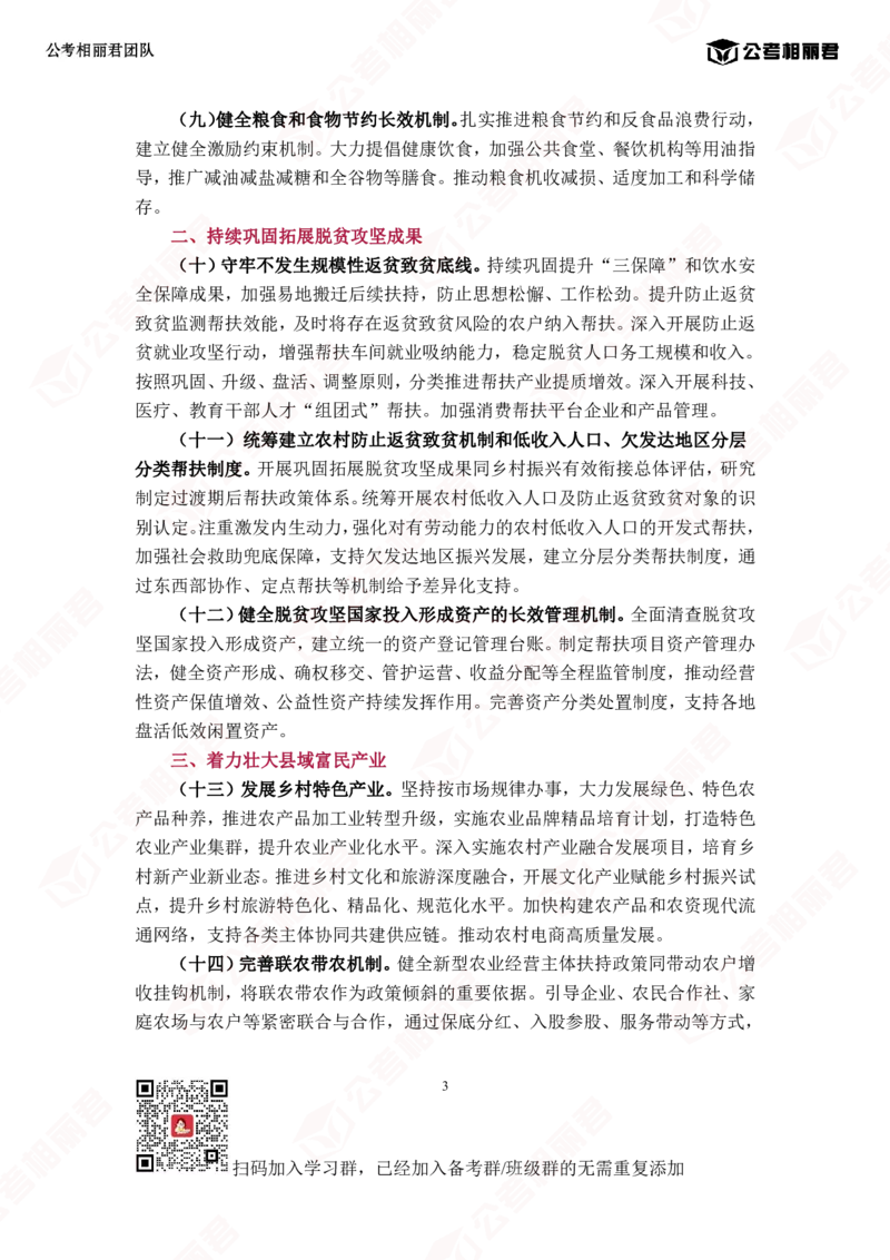 2025中央1号文件全文_2026考公资料_（57）申论材料_2025年中央一号文件_2025中央1号文件资料包（相丽君团队）