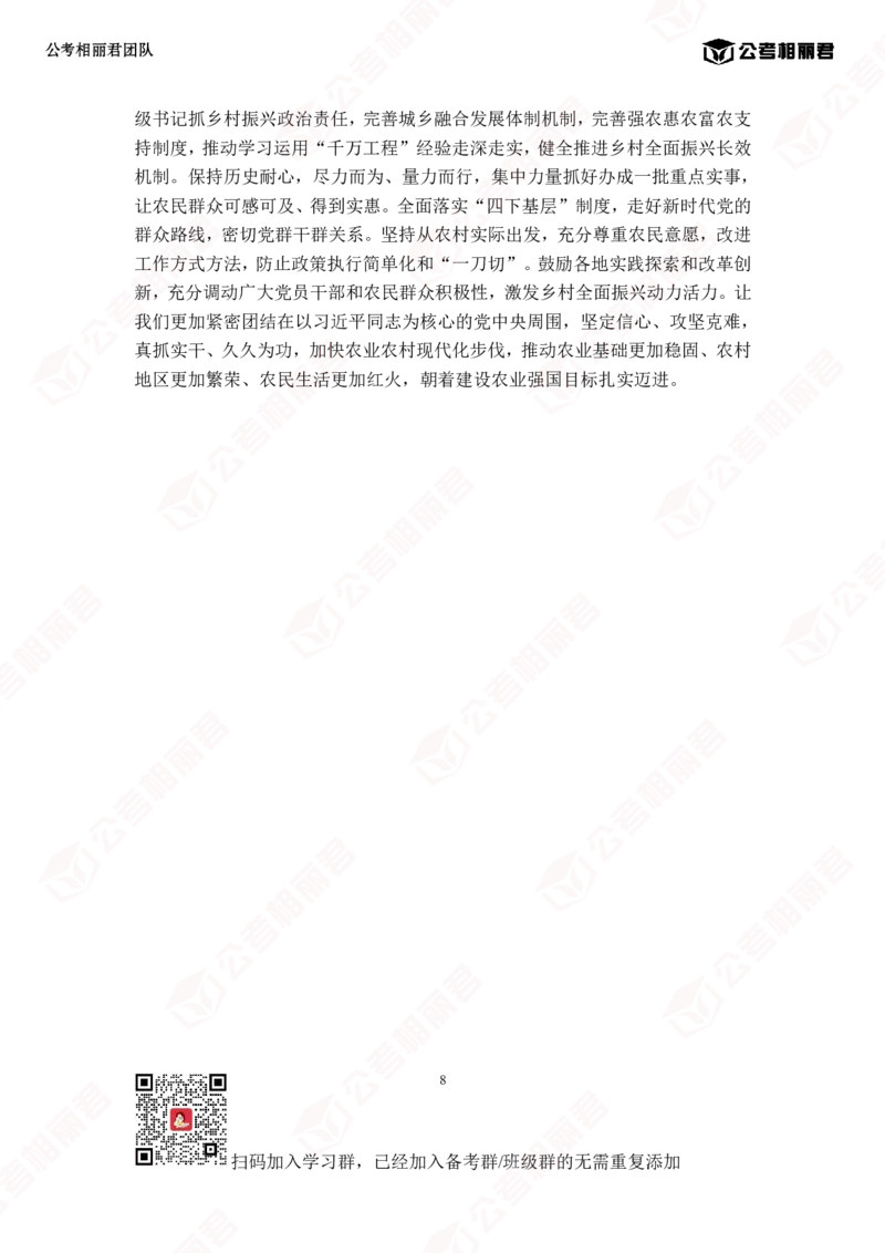 2025中央1号文件全文_2026考公资料_（57）申论材料_2025年中央一号文件_2025中央1号文件资料包（相丽君团队）