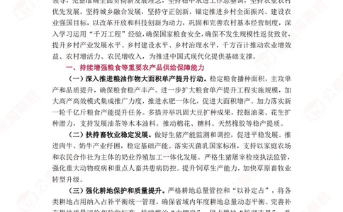 2025中央1号文件全文_2026考公资料_（57）申论材料_2025年中央一号文件_2025中央1号文件资料包（相丽君团队）