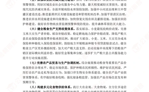2025中央1号文件全文_2026考公资料_（57）申论材料_2025年中央一号文件_2025中央1号文件资料包（相丽君团队）