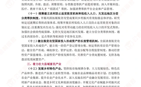 2025中央1号文件全文_2026考公资料_（57）申论材料_2025年中央一号文件_2025中央1号文件资料包（相丽君团队）