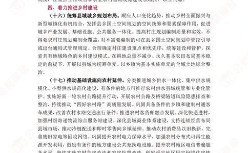 2025中央1号文件全文_2026考公资料_（57）申论材料_2025年中央一号文件_2025中央1号文件资料包（相丽君团队）