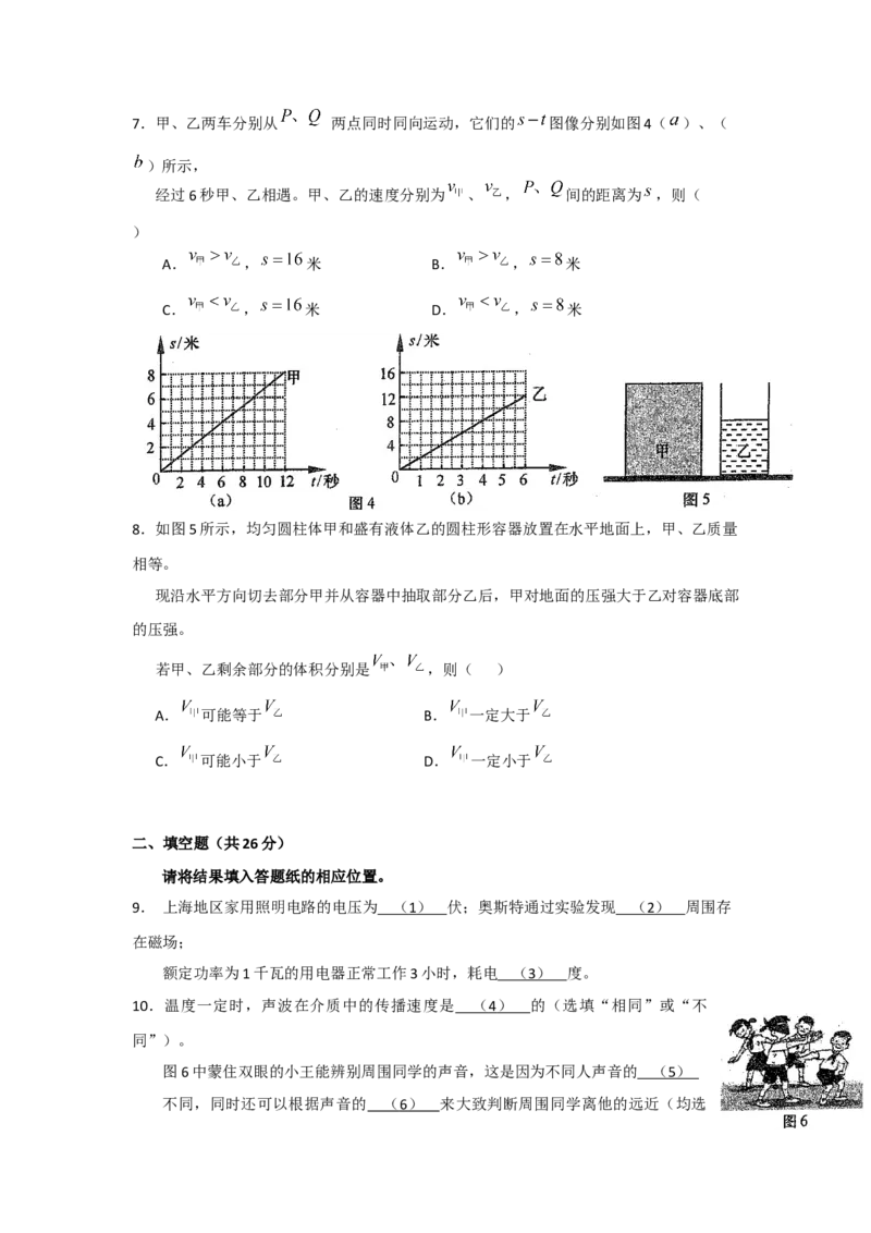 2013年上海市中考物理试题及答案(Word)_中考真题_4.物理中考真题2015-2024年_地区卷_上海中考物理08-21