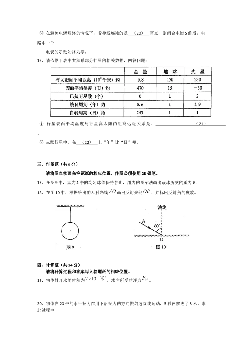 2013年上海市中考物理试题及答案(Word)_中考真题_4.物理中考真题2015-2024年_地区卷_上海中考物理08-21