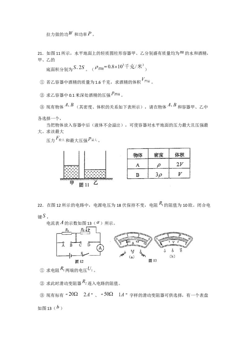 2013年上海市中考物理试题及答案(Word)_中考真题_4.物理中考真题2015-2024年_地区卷_上海中考物理08-21