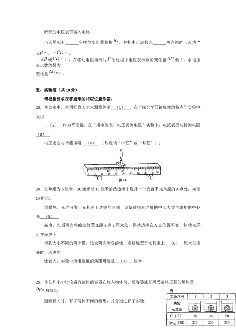 2013年上海市中考物理试题及答案(Word)_中考真题_4.物理中考真题2015-2024年_地区卷_上海中考物理08-21