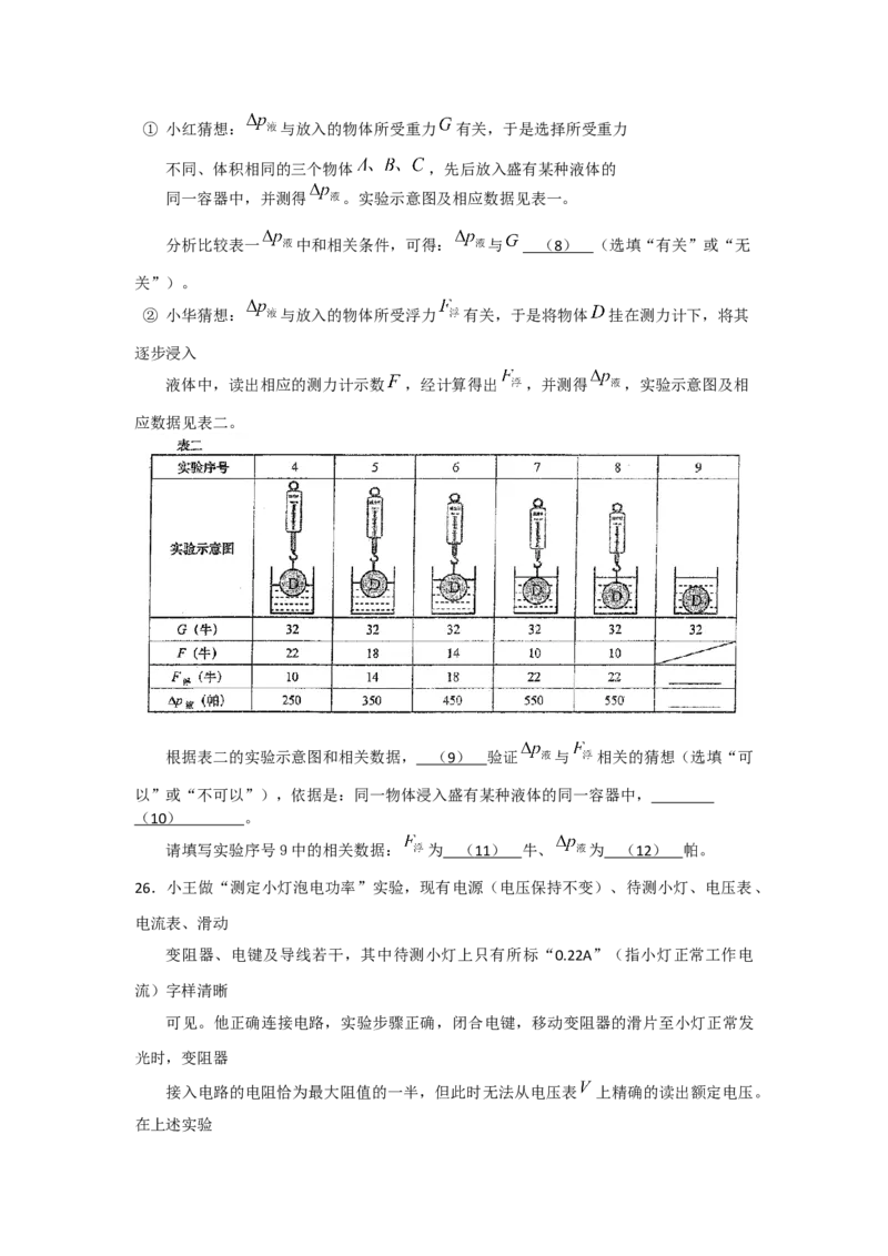 2013年上海市中考物理试题及答案(Word)_中考真题_4.物理中考真题2015-2024年_地区卷_上海中考物理08-21