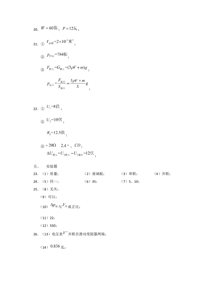 2013年上海市中考物理试题及答案(Word)_中考真题_4.物理中考真题2015-2024年_地区卷_上海中考物理08-21