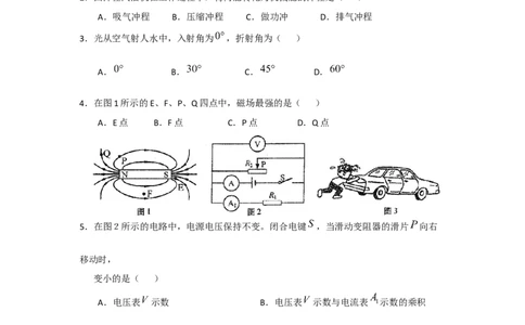 2013年上海市中考物理试题及答案(Word)_中考真题_4.物理中考真题2015-2024年_地区卷_上海中考物理08-21