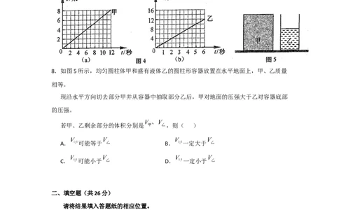 2013年上海市中考物理试题及答案(Word)_中考真题_4.物理中考真题2015-2024年_地区卷_上海中考物理08-21