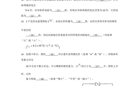 2013年上海市中考物理试题及答案(Word)_中考真题_4.物理中考真题2015-2024年_地区卷_上海中考物理08-21