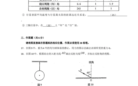 2013年上海市中考物理试题及答案(Word)_中考真题_4.物理中考真题2015-2024年_地区卷_上海中考物理08-21