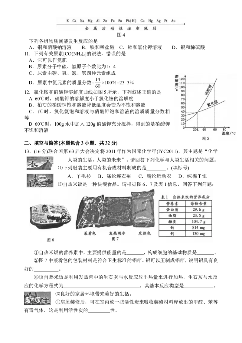 2011年福建省福州市中考化学试题(含答案)_中考真题_5.化学中考真题2015-2024年_地区卷_福建省_福州中考化学08-21
