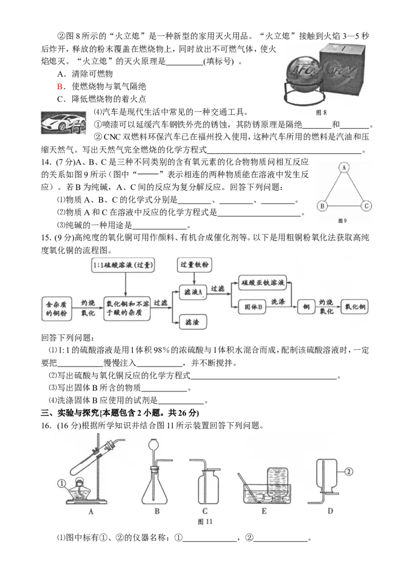 2011年福建省福州市中考化学试题(含答案)_中考真题_5.化学中考真题2015-2024年_地区卷_福建省_福州中考化学08-21