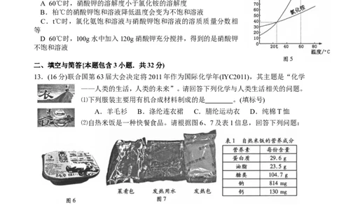 2011年福建省福州市中考化学试题(含答案)_中考真题_5.化学中考真题2015-2024年_地区卷_福建省_福州中考化学08-21