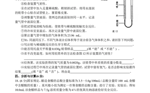 2011年福建省福州市中考化学试题(含答案)_中考真题_5.化学中考真题2015-2024年_地区卷_福建省_福州中考化学08-21