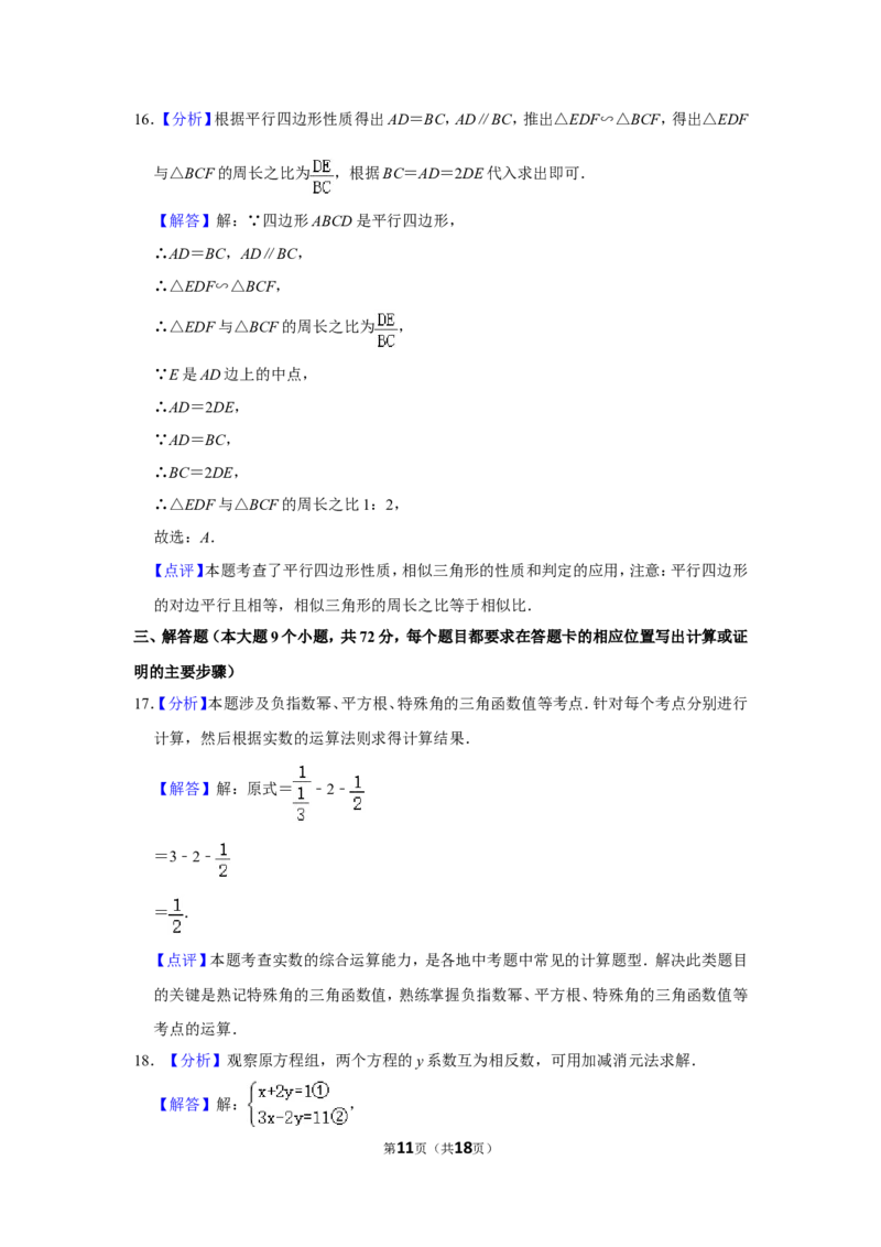 2013年湖南省湘西州中考数学试卷_中考真题_2.数学中考真题2015-2024年_地区卷_湖南省_湘西数学11-22